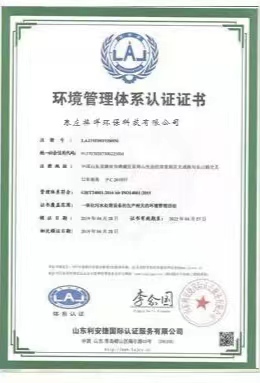 環境管理認證